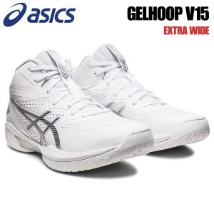 【即日発送】asics アシックス GELHOOP V15 EXTRA WIDE ユニセックス ゲルフープ バスケットボール シューズ バッシュ 幅広 ワイド幅 部活 クラブ (1063A062)｜ishidasp