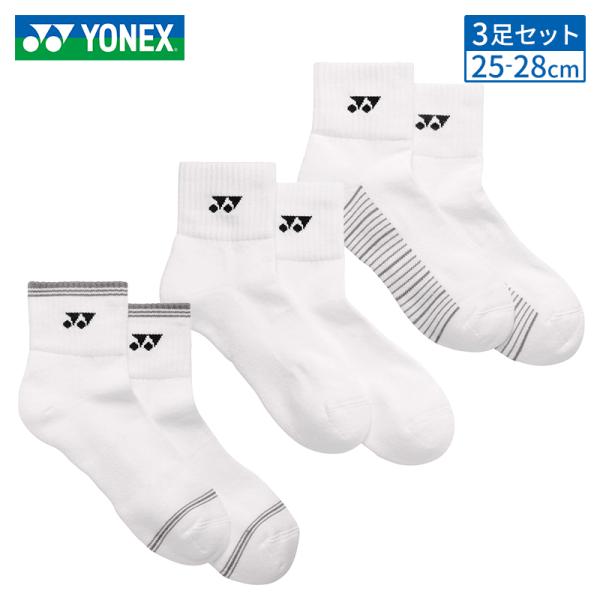 【送料無料/即日発送】 YONEX ヨネックス メンズアンクルソックス(3足セット) (19264Y...