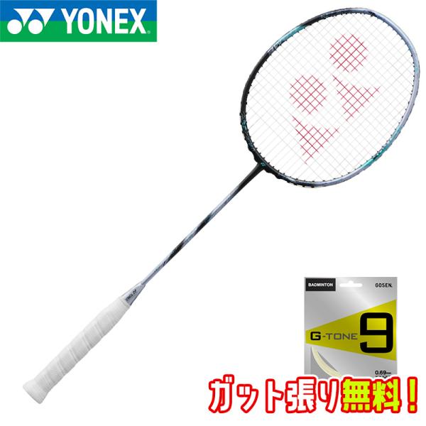 【G-TONE9ガット(オレンジ)+ガット張り無料】YONEX ヨネックス アストロクス88Dゲーム...