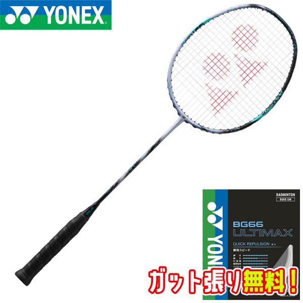 【BG66アルティマックスガット+ガット張り無料】YONEX ヨネックス アストロクス88Sプロ (...