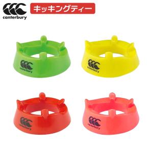 【即日発送】 Canterbury カンタベリー キッキング・ティー AA02809 ラグビー キックティー ラグビーボール キック インテリア 飾り 記念 記念品
