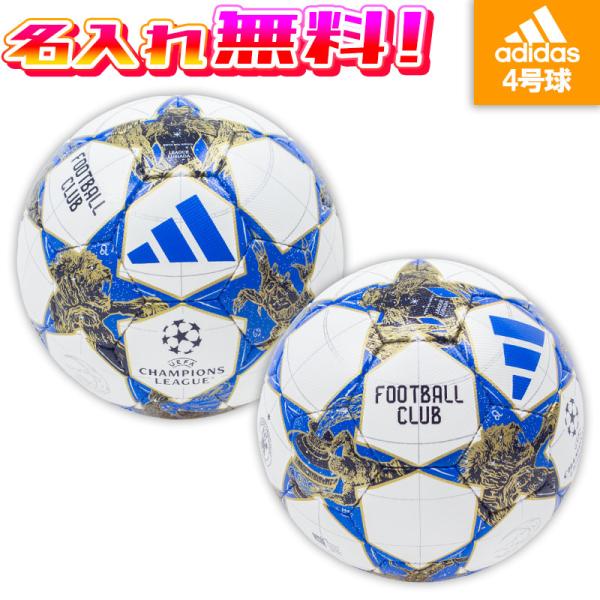数量限定販売 【名入れ無料】 adidas アディダス フィナーレ 25-26 リーグ ルシアーダ ...
