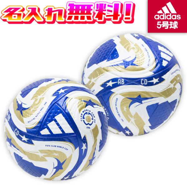 【名入れ無料】 adidas アディダス ムンディアル・デ・クルーベス FIFA25 決勝球 プロ ...