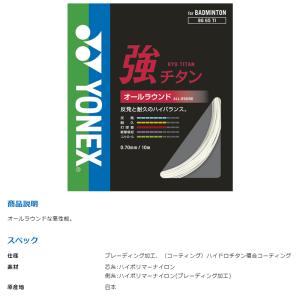 【強チタンガット(ホワイト)+ガット張り無料】...の詳細画像1