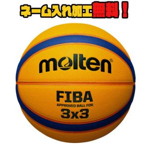 molten（モルテン） 【名入れ無料】 バスケットボール 6号球 中学生