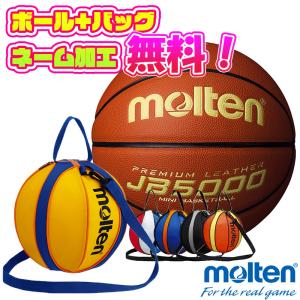 【ボールとバッグのネーム加工無料】molten モルテン バスケットボール 5号球 小学生 (B5C5000-L&NB10) JB5000 ミニバス 名前入れ｜ishidasp