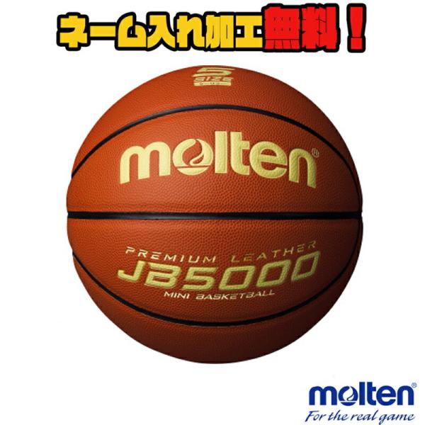 【ネーム加工無料】molten モルテン バスケットボール 軽量タイプ 5号球 小学生 (B5C50...