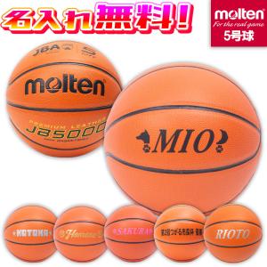 【ネーム加工無料】molten モルテン バスケットボール 5号球 小学生 (B5C5000) JB5000 検定球 人工皮革 ミニバスケットボール ミニバス 名入れ ネーム入れ｜イシダスポーツ