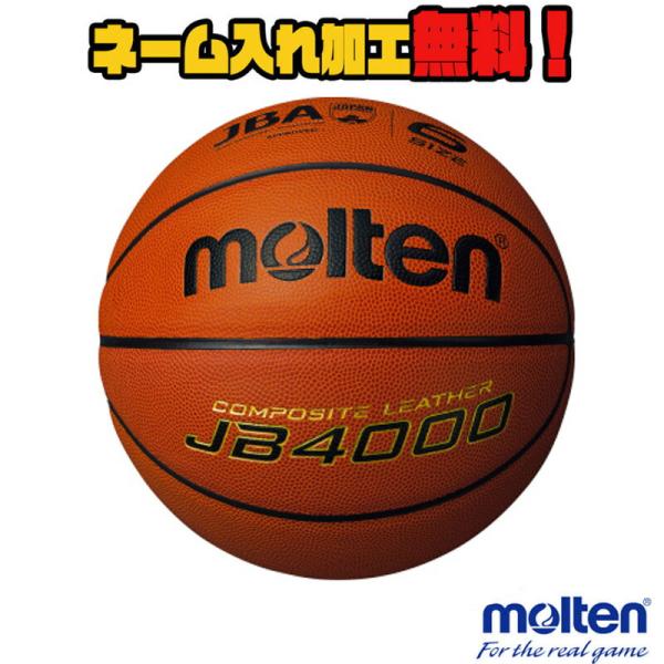 【ネーム加工！追加料金なし！！】molten モルテン バスケットボール 6号球 中学生以上 女子 ...