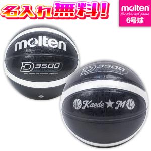 molten（モルテン） 【名入れ無料】 バスケットボール 6号球 中学生