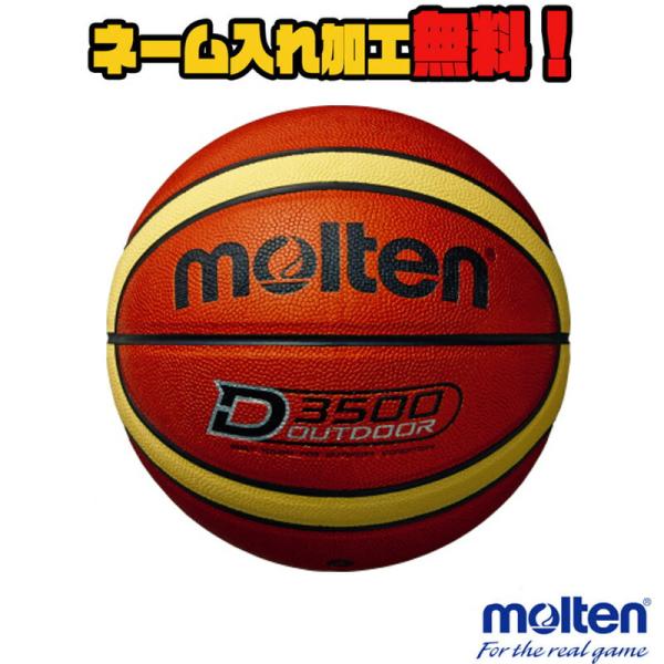 【ネーム加工！追加料金なし！！】molten モルテン バスケットボール 6号球 中学生以上 女子 ...