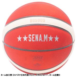 【名入れ無料】 molten モルテン バスケ...の詳細画像3