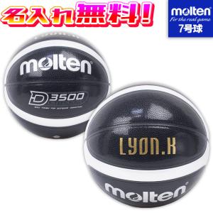 【ネーム加工！追加料金なし！！】molten モルテン バスケットボール 7号球 中学生以上 男子 (B7D3500-KS) D3500 バスケ 人工皮革 屋外 中学 高校 大学 一般｜ishidasp