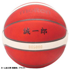 【名入れ無料】 molten モルテン バスケ...の詳細画像3