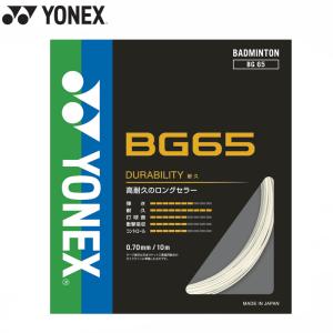 【即日発送】YONEX ヨネックスミクロン65 ホワイト (BG65) バドミントン ガット スマッシュ 耐久｜ishidasp