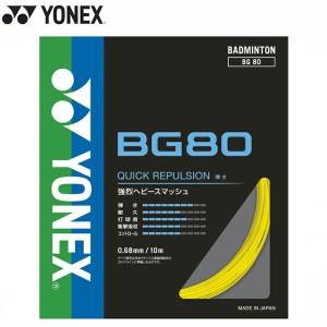 即納 送料込】YONEX ヨネックス BG80 パワー ホワイト (BG80P
