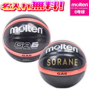 【ネーム加工！追加料金なし！！】molten モルテン バスケットボール 6号球 ブラック 中学生以上 女子 (BGA6-KO) GA6 バスケ 人工皮革 中学 高校 大学 一般