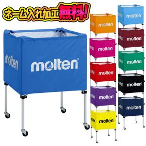 【ネーム加工あり】molten モルテン ボールカゴ 中・背低 キャリーケース付き (BK0021) バスケ バレー ハンド ボール入れ ネーム加工 名前入れ 部活 クラブ