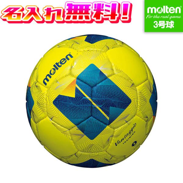 【名入れ無料】 molten モルテン ヴァンタッジオジュニア370 3号球 トレーニングボール サ...