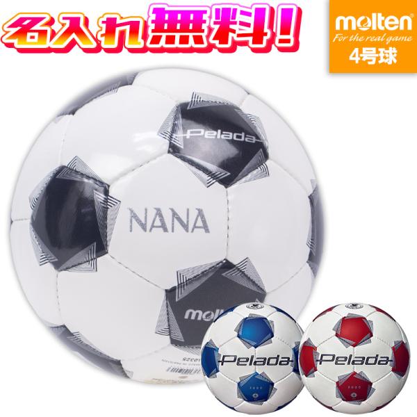 【名入れ無料】 molten モルテン ペレーダ3000 4号球 F4K3000 サッカーボール 検...