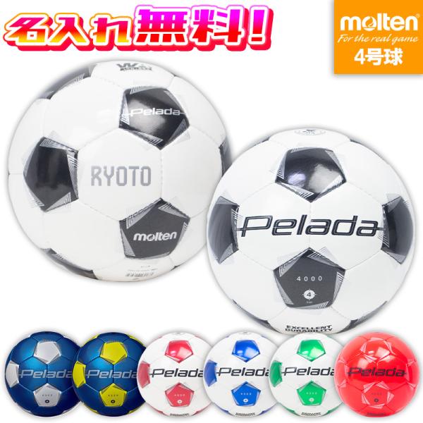 【名入れ無料】 molten モルテン ペレーダ4000 4号球 F4K4000 サッカーボール 検...