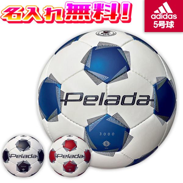 【名入れ無料】 molten モルテン ペレーダ3000 5号球 F5K3000 サッカーボール 検...