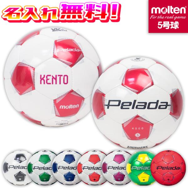 【名入れ無料】 molten モルテン ペレーダ4000 5号球 F5K4000 サッカーボール 検...