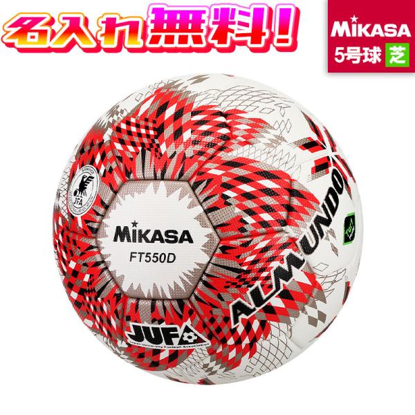 【名入れ無料】 MIKASA ミカサ ALMUNDO アルムンド 全日本大学サッカー連盟 JUFA ...