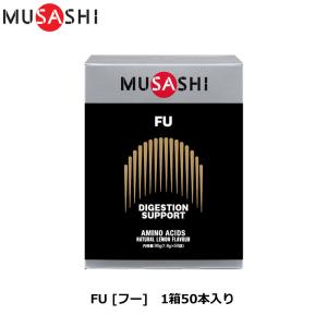 MUSASHI ムサシ FU [フー] 50本入り [栄養摂取サポート] アミノ酸 サプリ サプリメント ウェイトアップ パワーアップ 人口甘味料不使用｜ishidasp