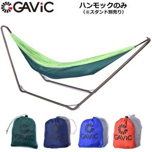 GAViC（ガビック） ハンモック シングル アドベンチャー スタンド別売