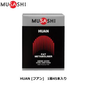 MUSASHI ムサシ HUAN [フアン] 45本入り [ウェイトコントロール] アミノ酸 サプリ サプリメント 燃焼 ダイエット 人口甘味料不使用｜ishidasp