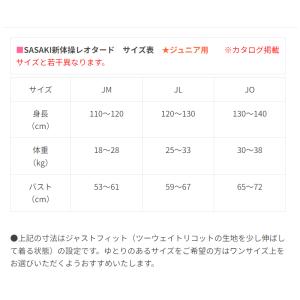 SASAKI ササキ スカート付きレオタード ...の詳細画像4