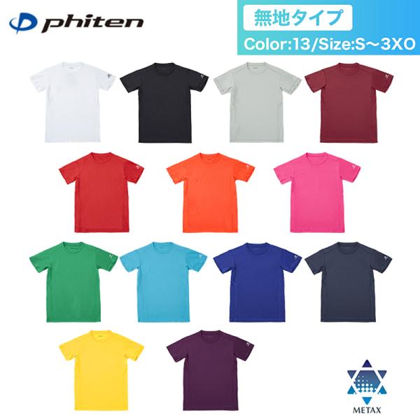 Phiten ファイテン RAKUシャツ 半袖 無地 SMOOTH DRY ラクシャツ スムースドラ...