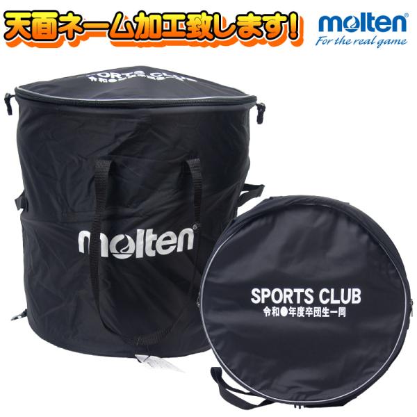 【ネーム加工致します！】molten モルテン ホップアップケース ボールケース KT0050 名入...