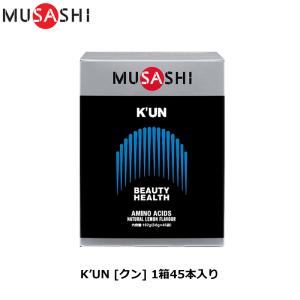 MUSASHI ムサシ K’UN [クン] 45本入り [美容と健康（ハリとツヤ）] アミノ酸 サプリ サプリメント 髪 爪 肌 シェイプアップ 美容 健康 人口甘味料不使用｜ishidasp