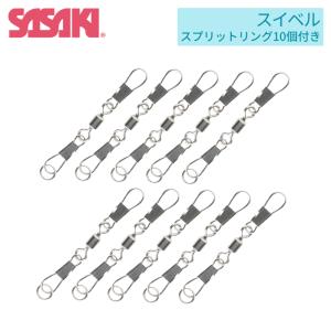 SASAKI ササキ スイベル スプリットリング10個付き (M-749) 新体操 手具 スイベル リボン用 スティック用 交換用 パーツ 部品