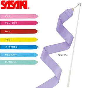 SASAKI ササキ リボンセット リボン3m/スティック50cm (MJ-760S) 新体操 体操...