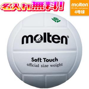 【名入れ無料】 molten モルテン ソフトタ...の商品画像