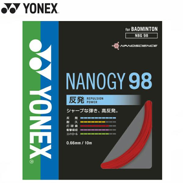 【即日発送】YONEX ヨネックス ナノジー 98 (NBG98) ヨネックス バドミントン ガット...
