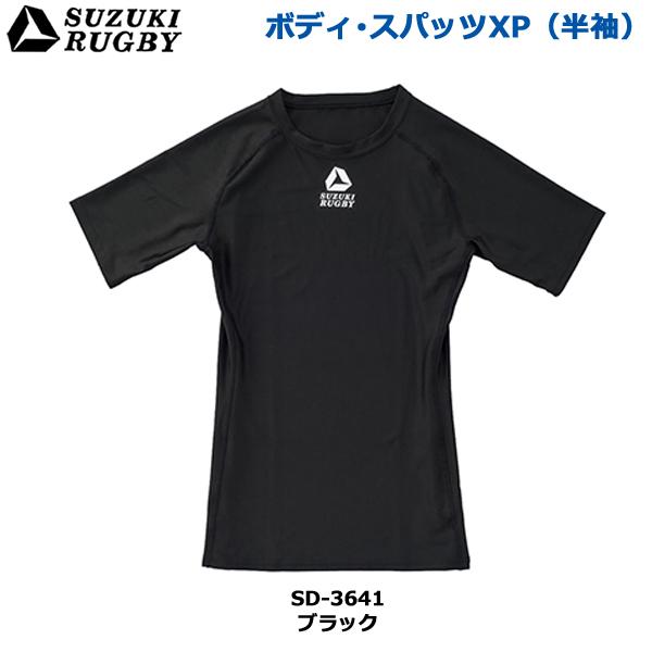 SUZUKI RUGBY スズキ ラグビー ボディ・スパッツXP 半袖 S〜XOサイズ (SD-36...