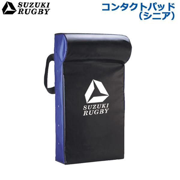 SUZUKI RUGBY スズキ ラグビー コンタクトパッド シニア用 横:40cm 高さ:65cm...