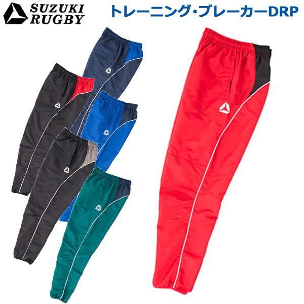 SUZUKI RUGBY スズキ ラグビー トレーニング・ブレーカーDRP パンツ S〜XOサイズ ...