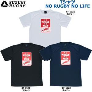 SUZUKI スズキ Tシャツ「NO RUGBY NO LIFE」 (ホワイト/SF-6921 ブラック/SF-6922 ネイビー/SF-6923) ラグビー 半袖｜ishidasp