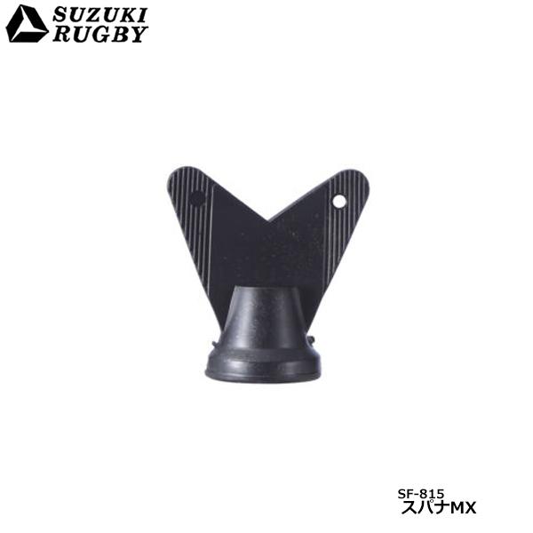 SUZUKI RUGBY スズキラグビー スパナMX (SF-815) ラグビースパイク ラグビーシ...
