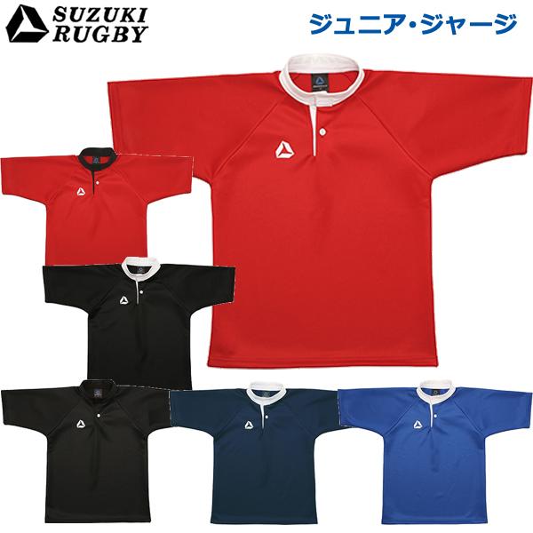 【送料無料】SUZUKI RUGBY スズキ ラグビー ジュニア・ジャージ 110〜150cm (S...