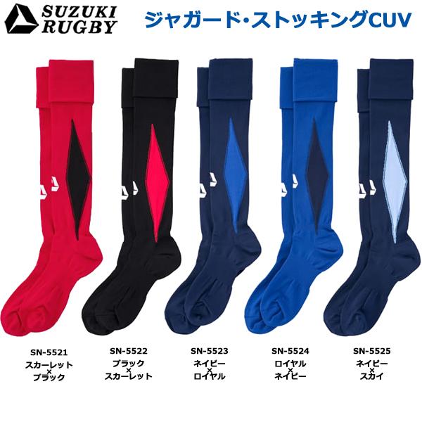 SUZUKI RUGBY スズキ ラグビー ジャガード・ストッキングDMO フリーサイズ (SN-5...