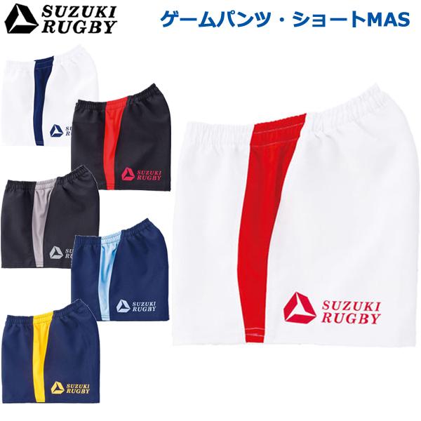 SUZUKI RUGBY スズキ ラグビー ゲームパンツ・ショートMAS S〜XOサイズ (SP-3...