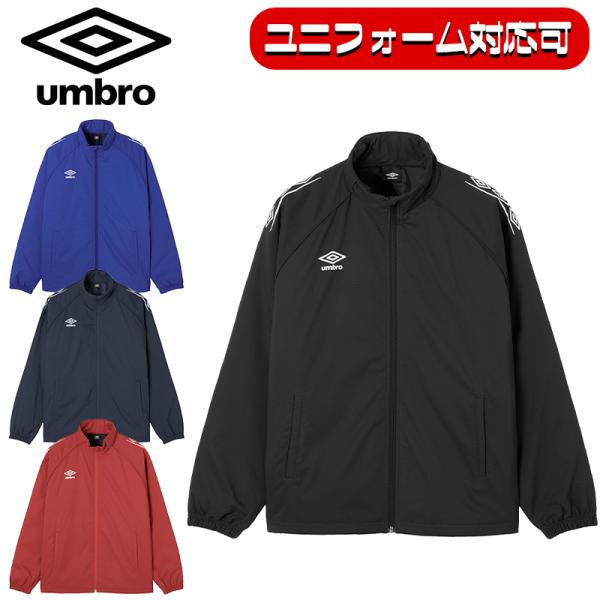 【ユニフォーム対応可能】 umbro アンブロ 中綿 インシュレーションジャケット ユニセックス ウ...