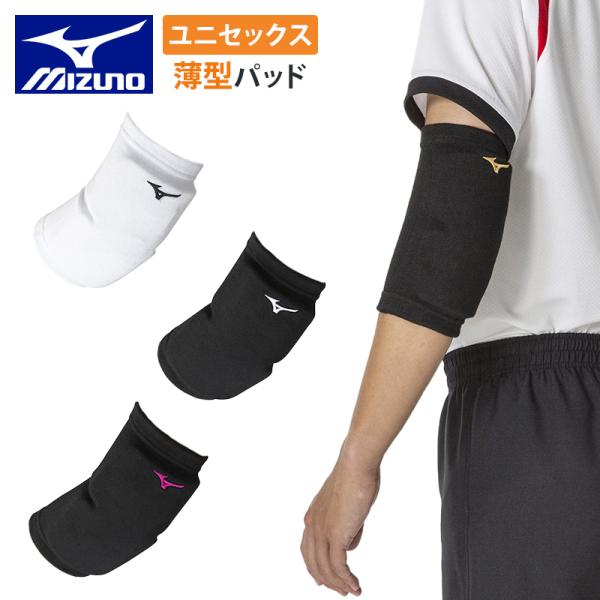 mizuno ミズノ 肘サポーター パッド有 1個入り V2MYA101 バレーボール バレー サポ...