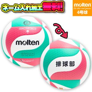 【ネーム加工！追加料金なし！！】 molten モルテン フリスタテック バレーボール5000 4号球 中学生 家庭婦人 (V4M5000) バレー ママさんバレー 検定球｜ishidasp